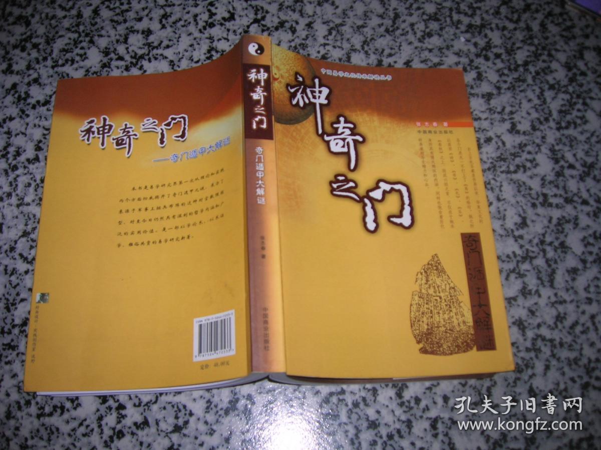 神奇之门(张志春)_简介_价格_哲学心理学书籍_孔网