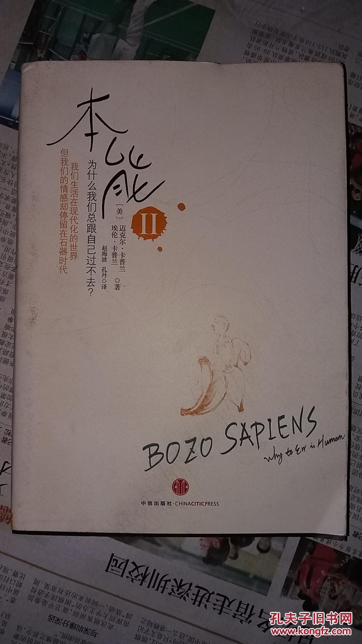 本能2:为什么我们总跟自己过不去?