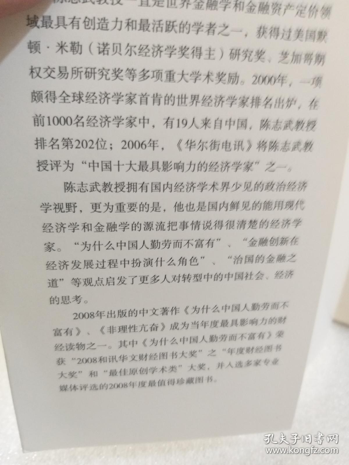 华人经济学家陈志武事件简介图片的简单介绍