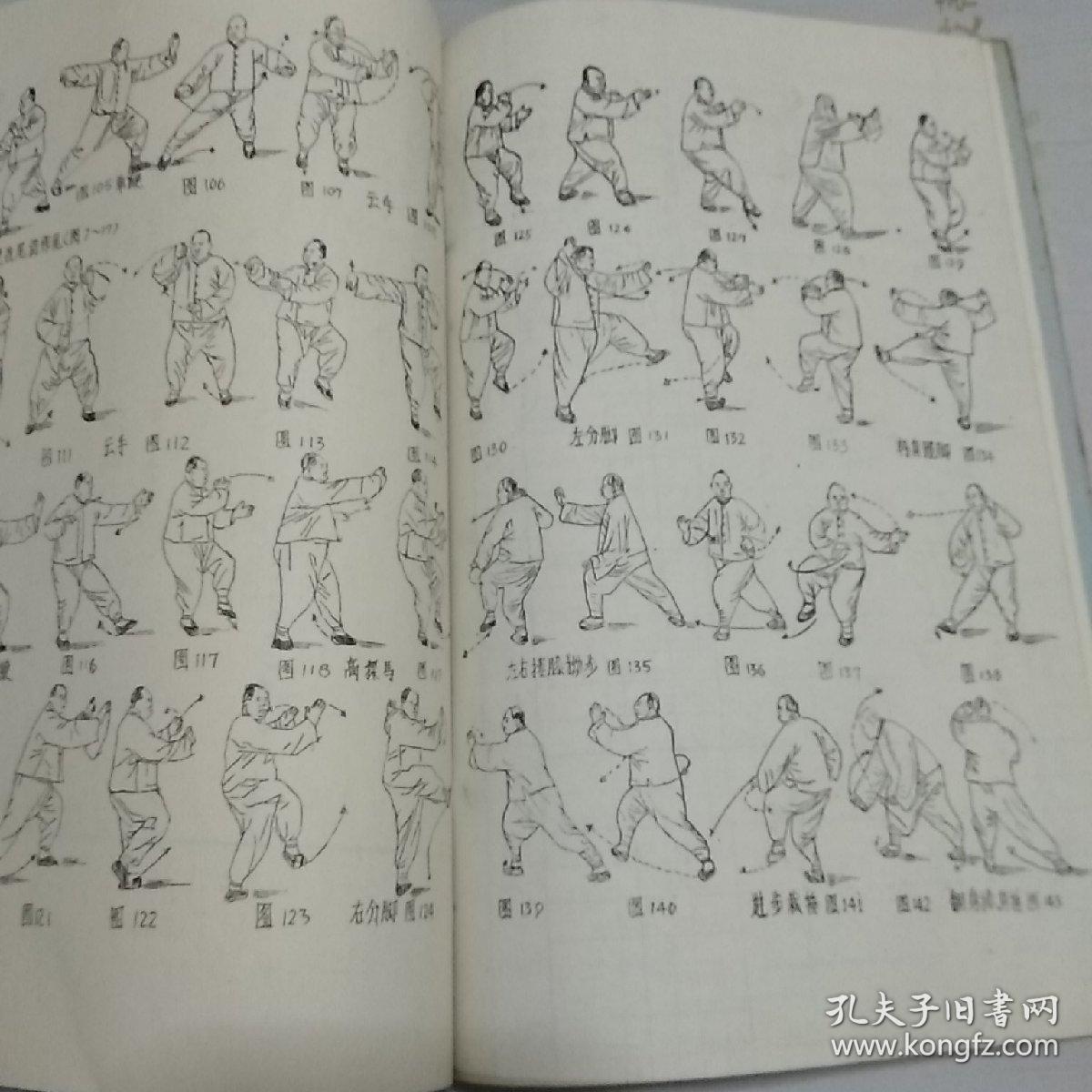 杨式太极拳拳架 动作及要求(油印本,最后两页印刷模糊)