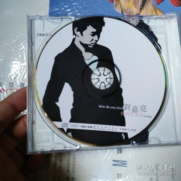 cd:刘嘉亮 你到底爱谁