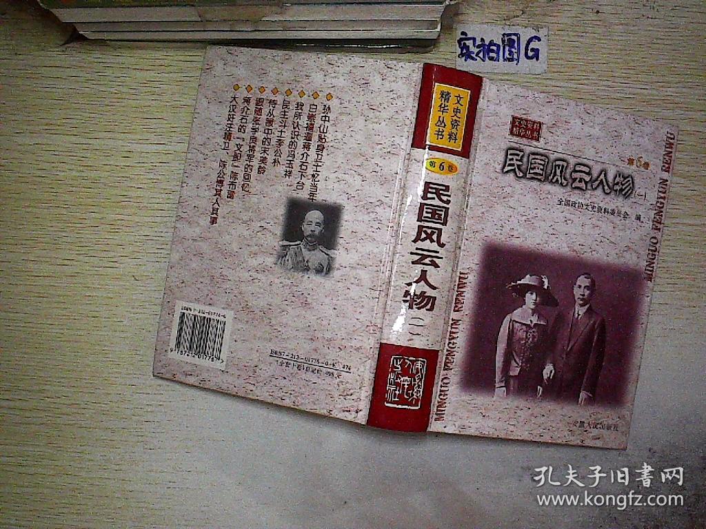 第6卷.民国风云人物(一).