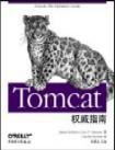 Tomcat权威指南 (美)詹森 中国电力出版社 2004年08月01日 9787508324715