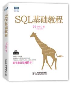 SQL基础教程(附盘)