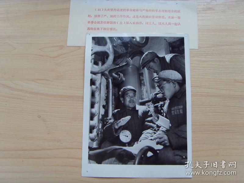 老照片※1971年,黑龙江大庆劳模,采油一部-薛国邦(大庆会战初期"