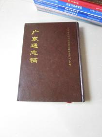 中国公共图书馆古籍文献珍本汇刊史部 广东通志稿（五）