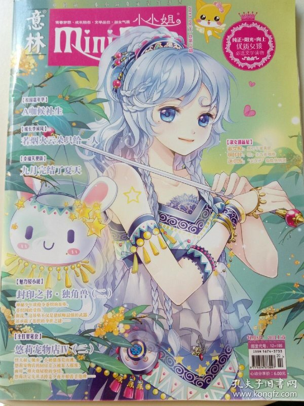 意林小小姐 2013年10下 总74期