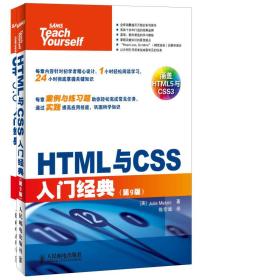 HTML与CSS入门经典
