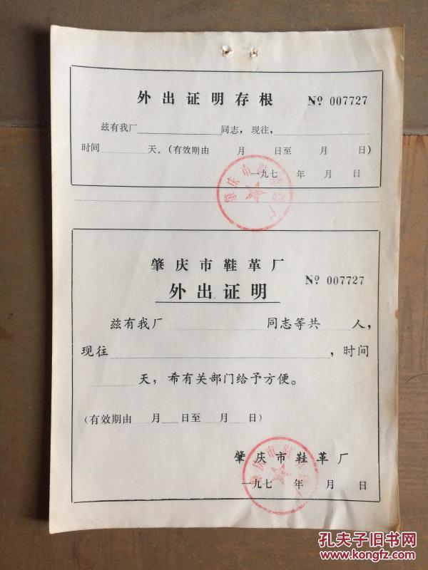 外出证明