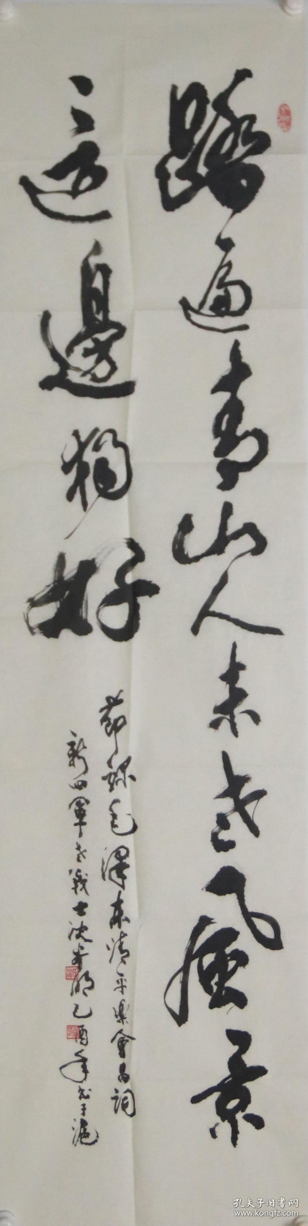 沈谷明真迹rw538上海书协美协双会员踏遍青山人未老风景这边独好尺寸