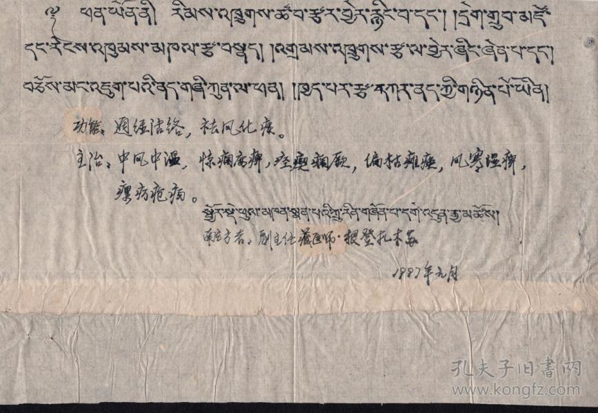 夏河县的拉卜楞寺藏医学院院长,副主任藏医师根登扎木苏活佛1997年1月