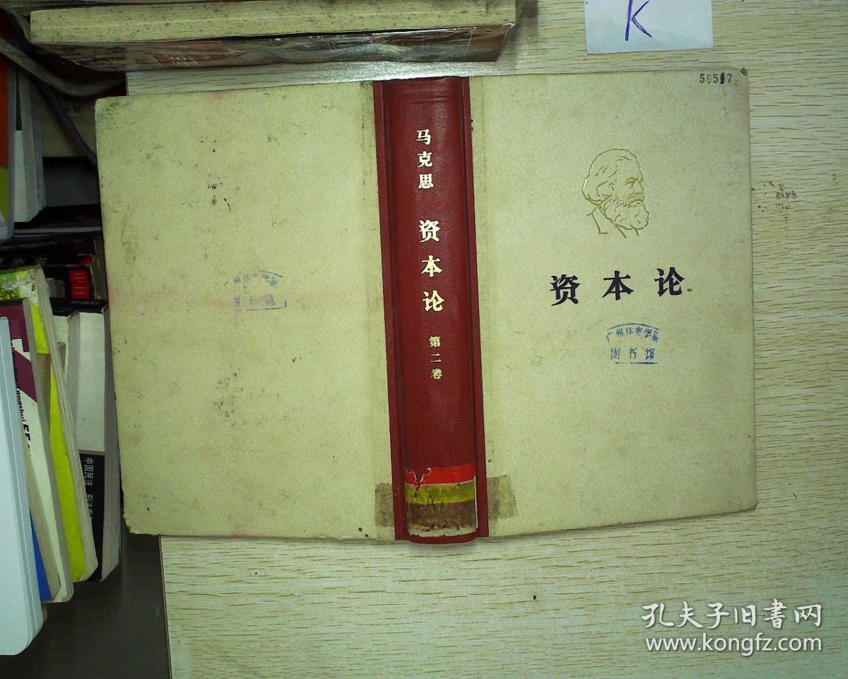资本论(第二卷)