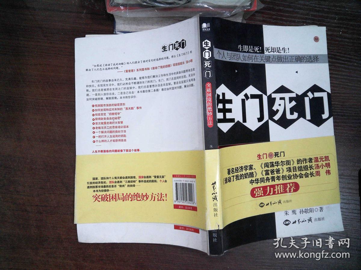 生门死门-突破困境的绝妙方法