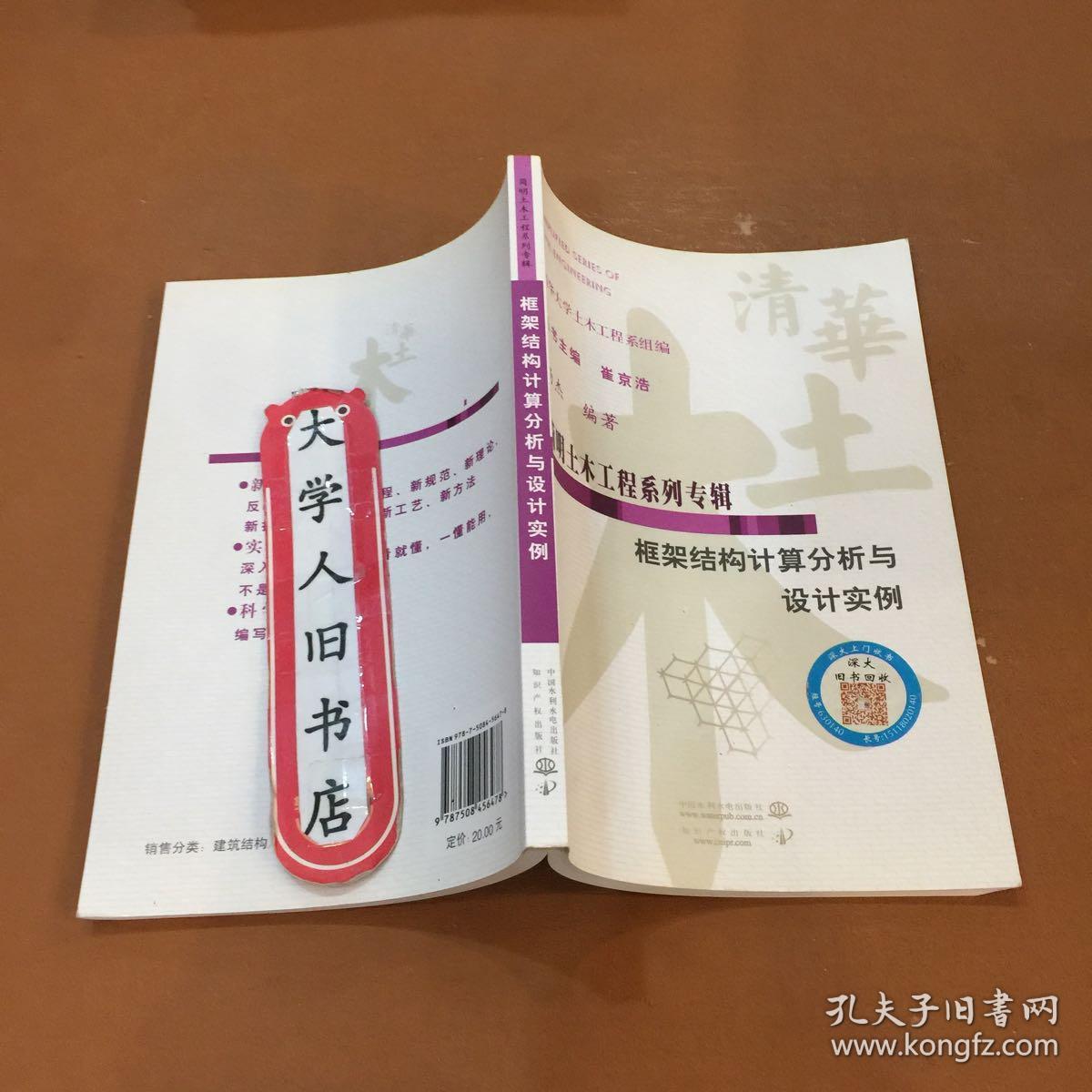 简明土木工程系列专辑:框架结构计算分析与设计实例