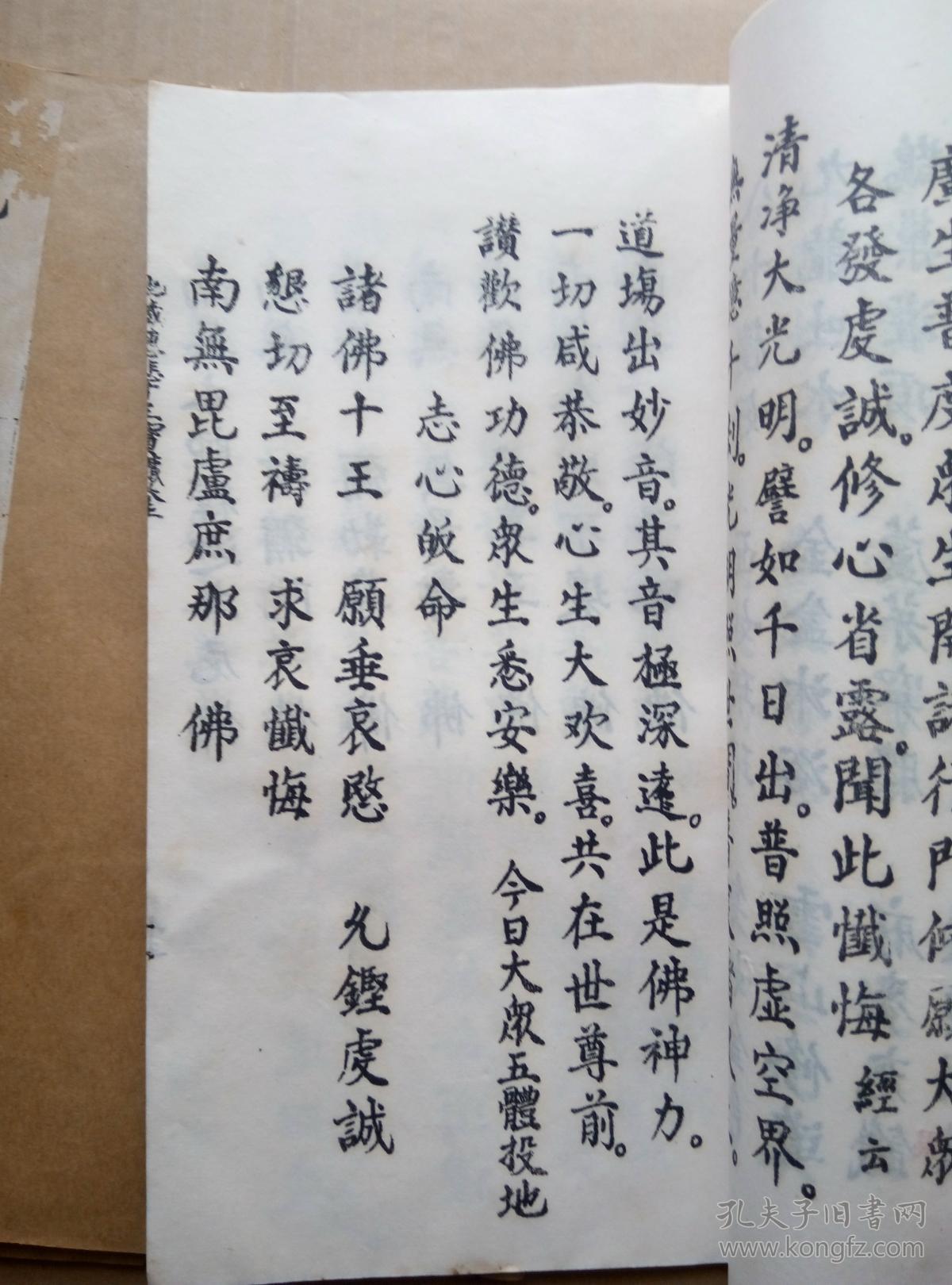 地藏慈悲十王宝忏 上中下 现代品