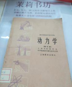 动力学