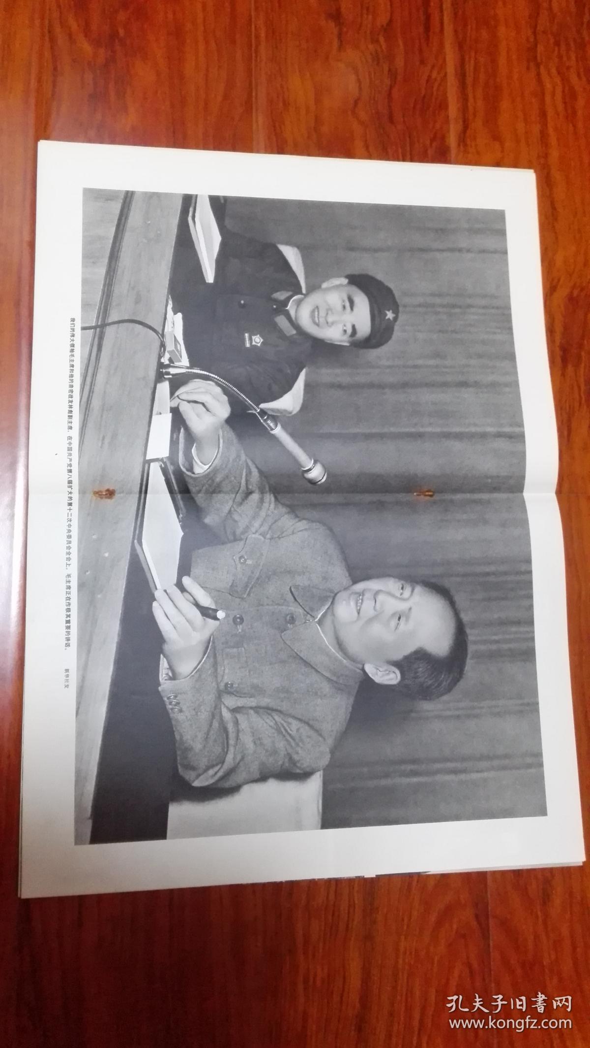 人民画报(1968年11期特刊)---热烈欢呼党的八届扩大的十二中全会公报