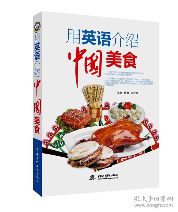用英語介紹中國美食