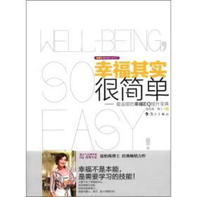 幸福其实很简单