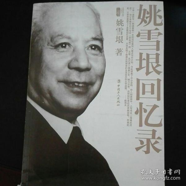 姚雪垠 回忆录  32号