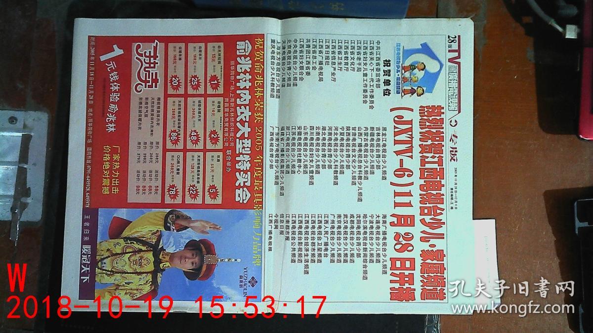 tv 江西广播电视报 2005/47期