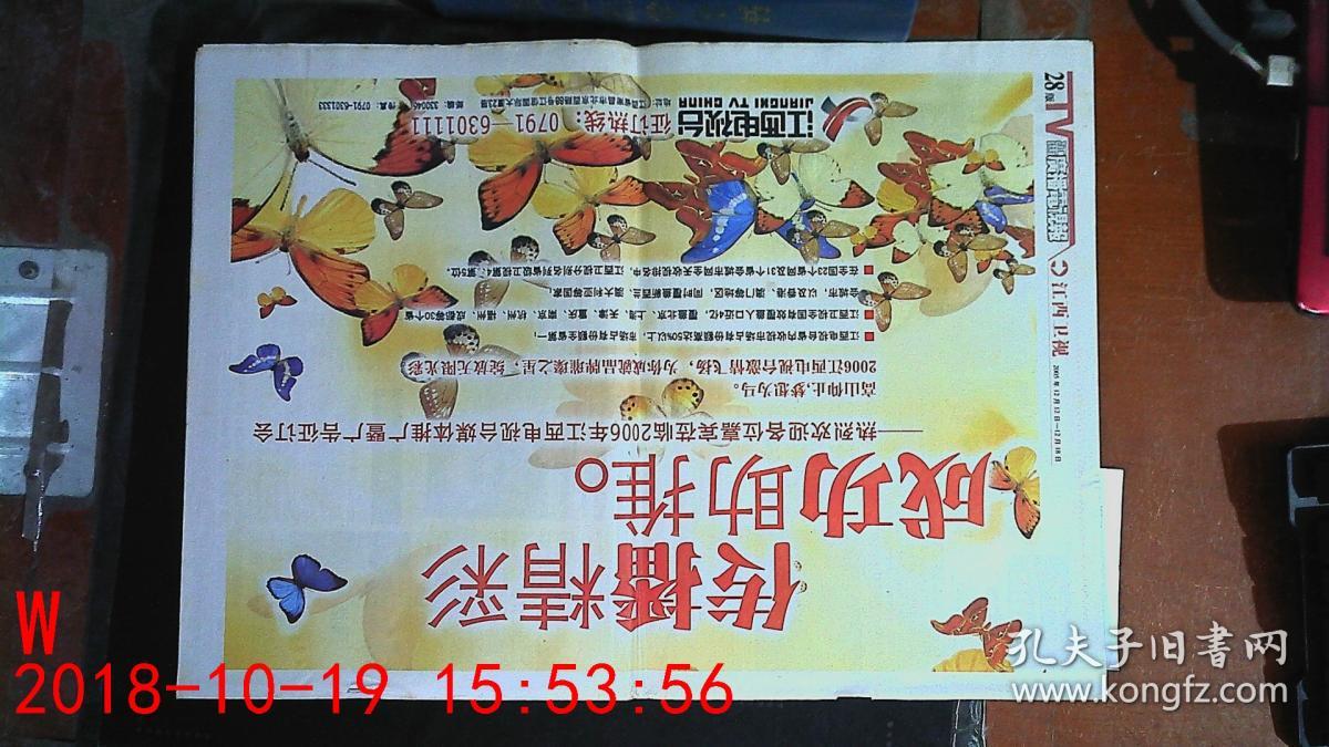 tv 江西广播电视报 2005/49期