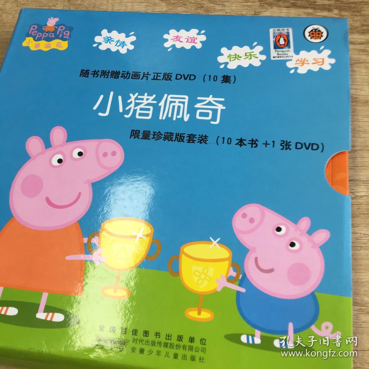 小猪佩奇(全10册)