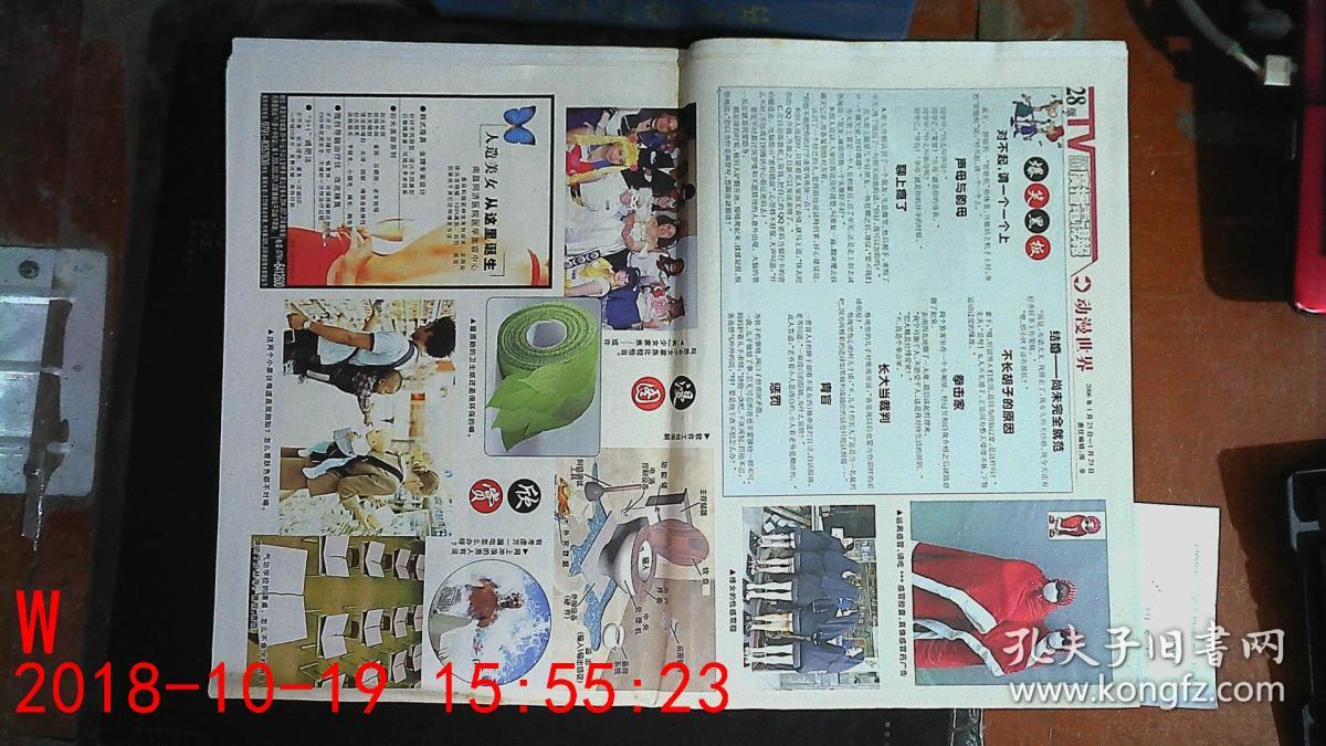 tv 江西广播电视报 2006/03期