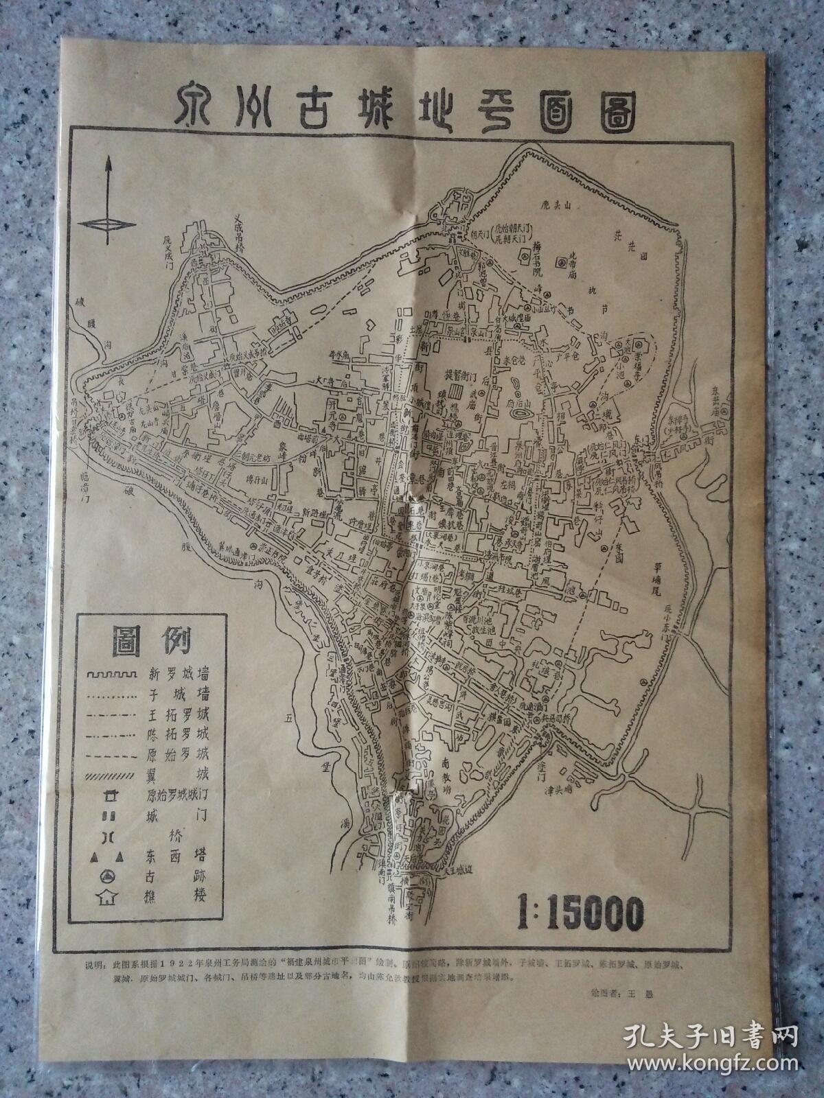 泉州古城平面图地图华侨大学的陈允敦教授泉州地图情结特殊标志民国