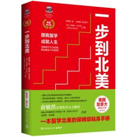 一步到北美