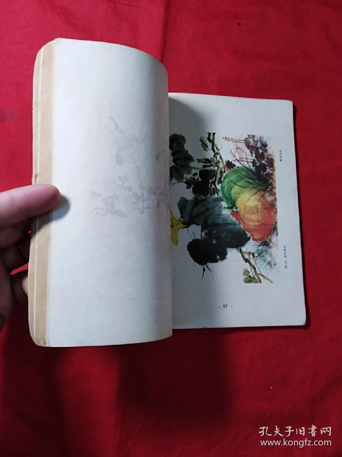 花鸟画技法(1960年5印,插图本)_黄若舟著_孔夫子旧书网