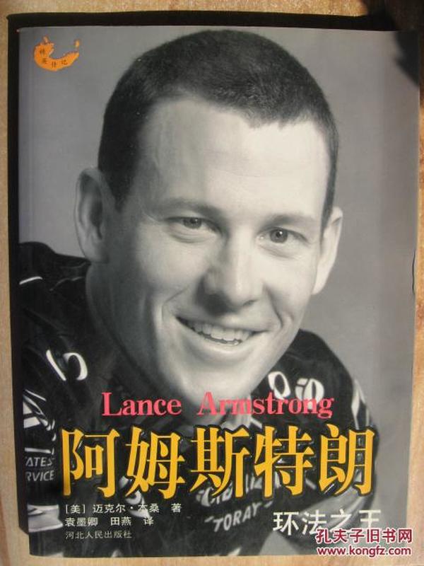 [阿姆斯特朗:环法之王 图书价格_书籍图片_网购评论_孔夫子旧书网