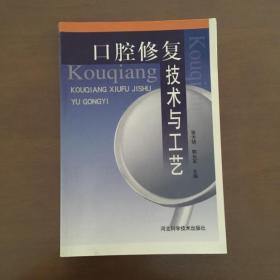 口腔修復技術 與工藝