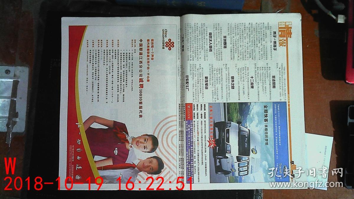 第壹情报 江西广播电视报 2006/20期