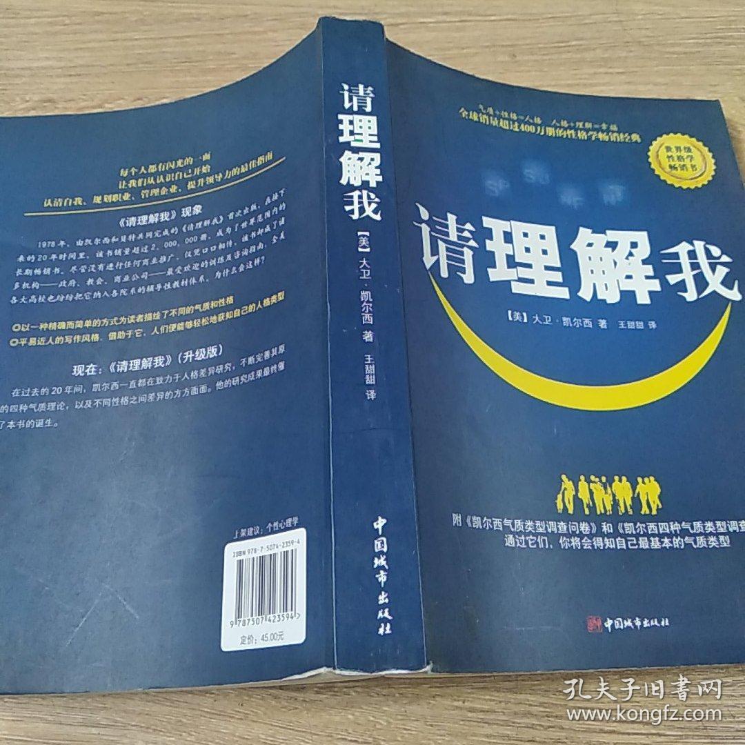 请理解我:凯尔西人格类型分析