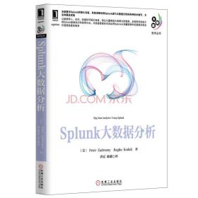 splunk大数据分析