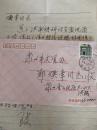 閩南六桂文史研究會負責人 洪光華信札