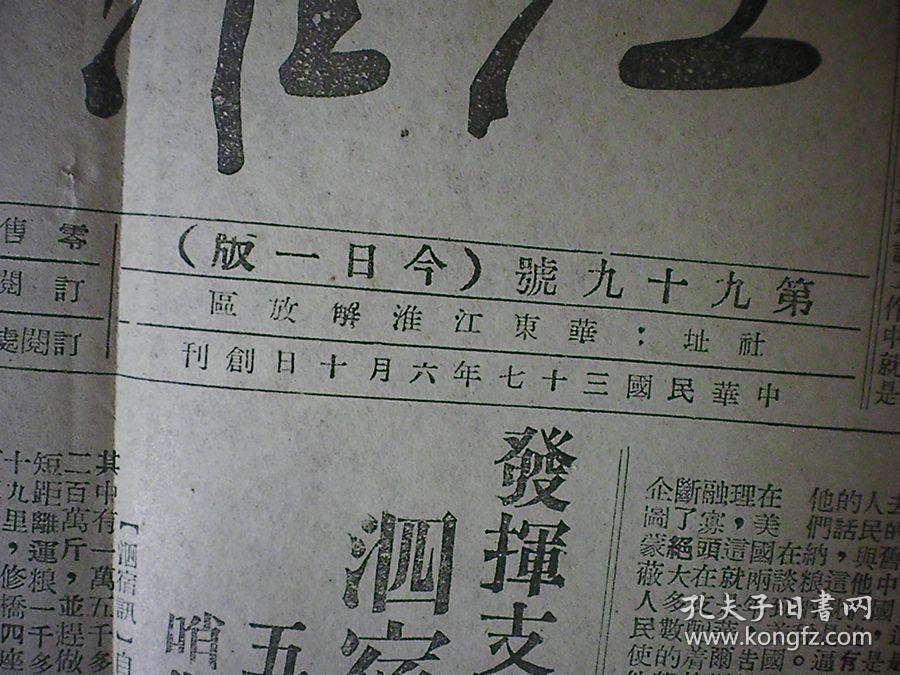 华中解放区,1948年12月11日《江淮日报》淮海战役泗阳