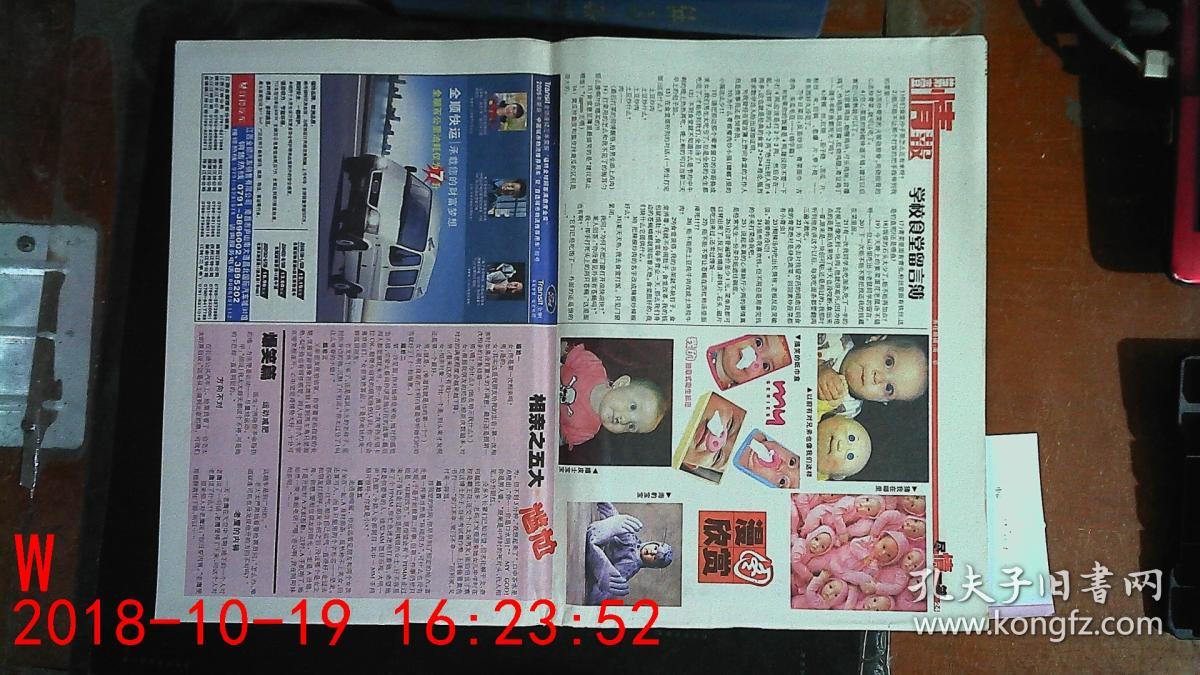 第壹情报 江西广播电视报 2006/25期