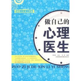 做自己的心理医生