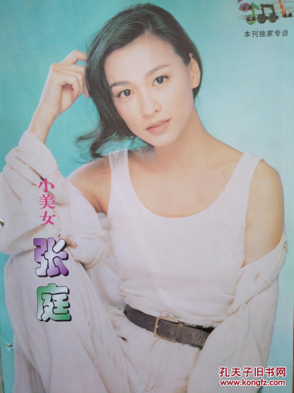 彩铜版明星美女插页张庭 酒井美子 单张 孔夫子旧书网