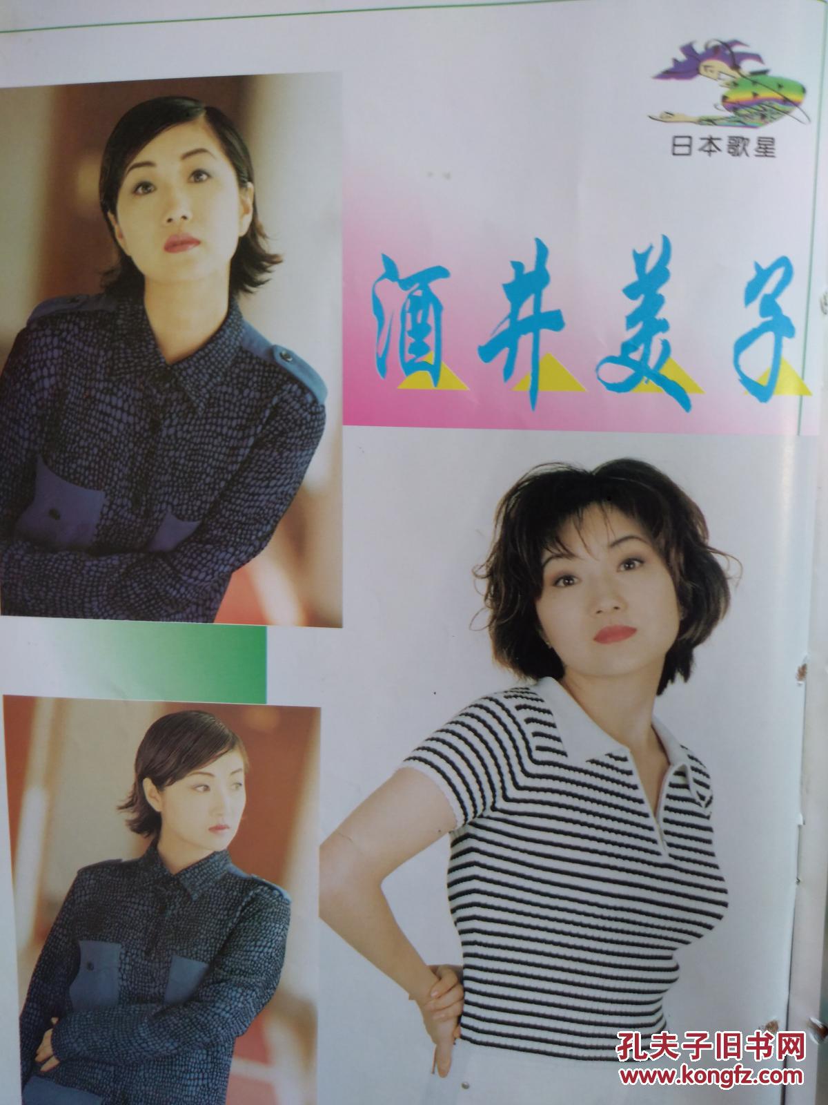彩铜版明星美女插页张庭 酒井美子 单张 孔夫子旧书网