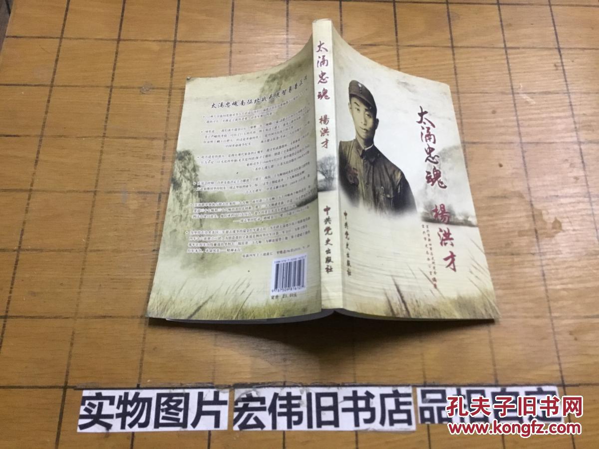 太滆忠魂杨洪才