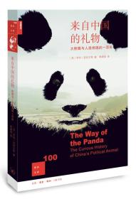 正版书 来自中国的礼物