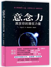 意念力：激发你的潜在力量 【全新原包装未拆封】