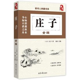 庄子全编