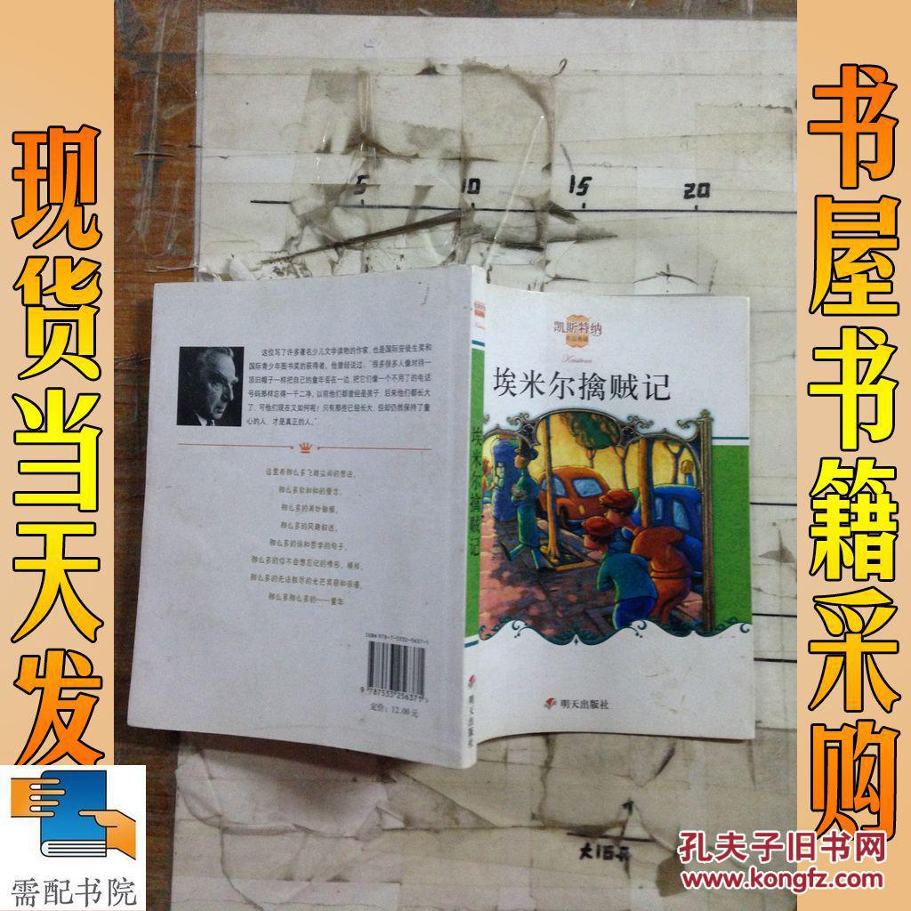 埃米尔擒贼记