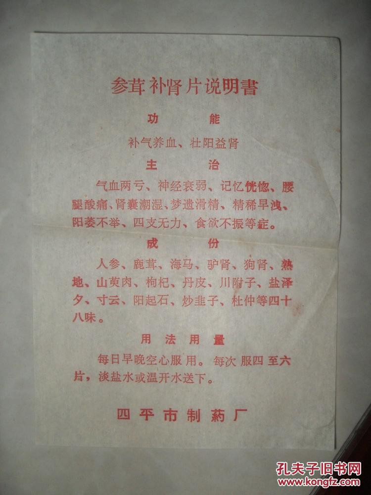 参茸补肾片说明书