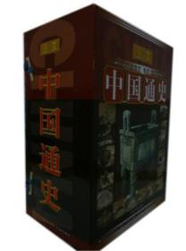 图文中国通史(豪华精装本)