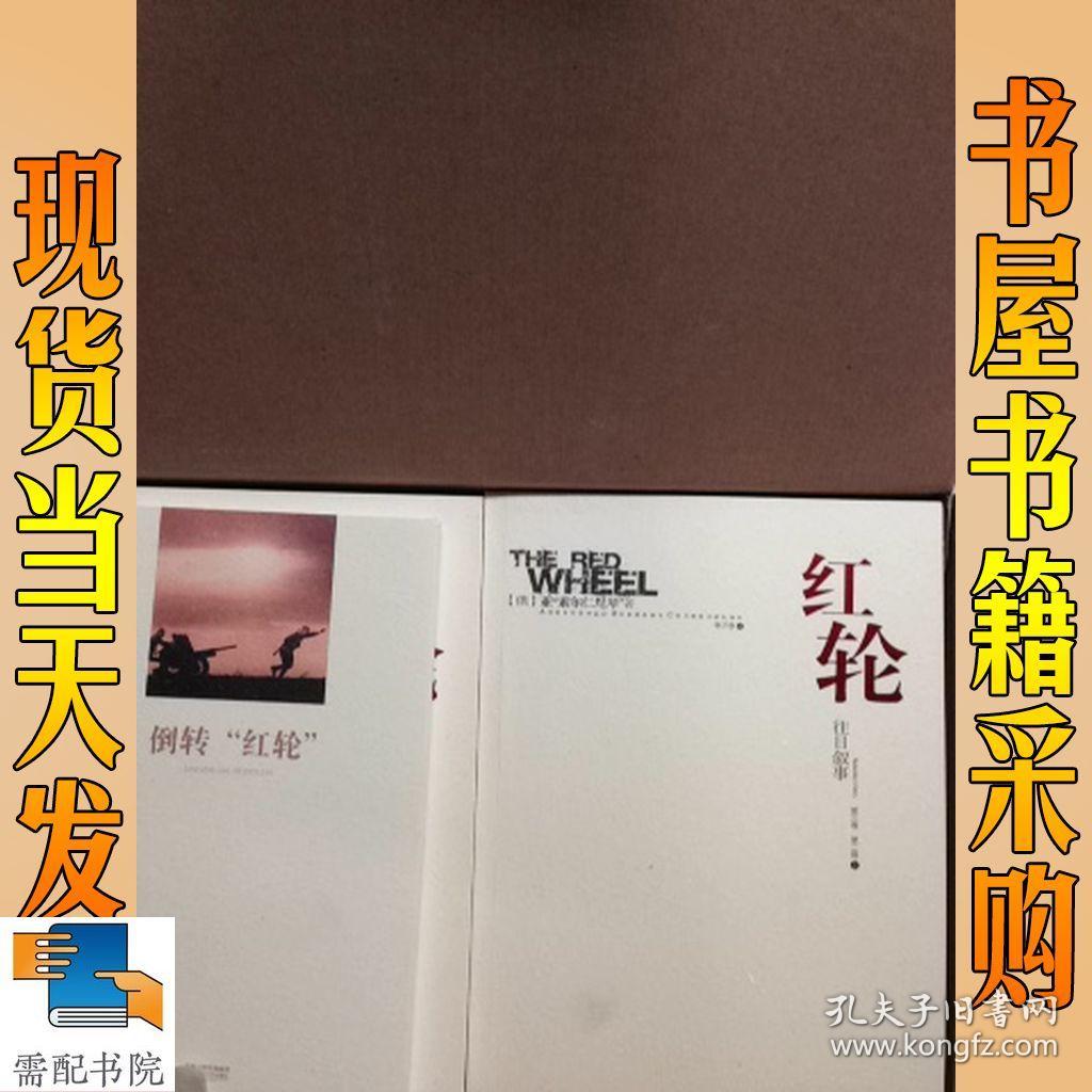 红轮(第三卷):核心卷,灵魂卷